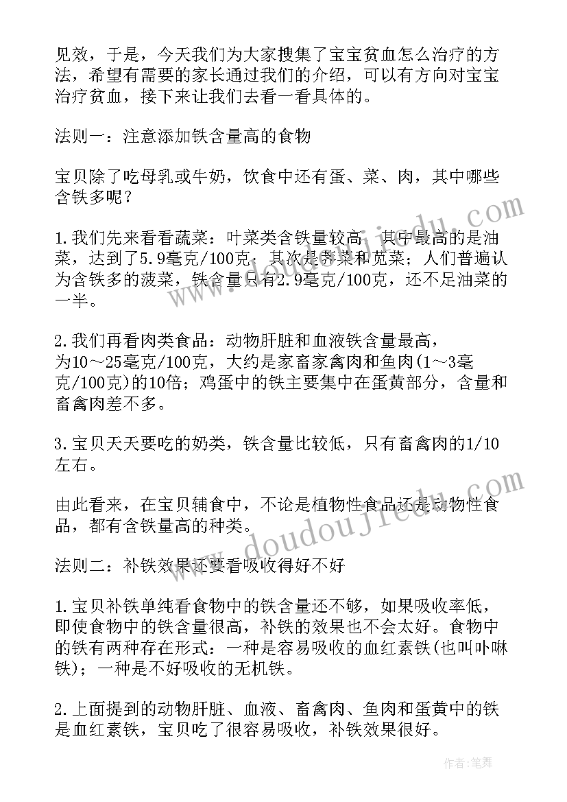 贫血分度及临床表现 贫血护理心得体会(模板7篇)