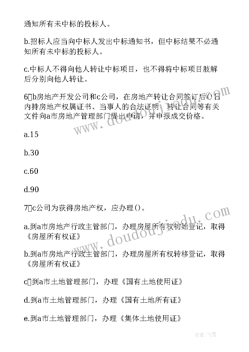 2023年房地产估价案例与分析论文(模板5篇)