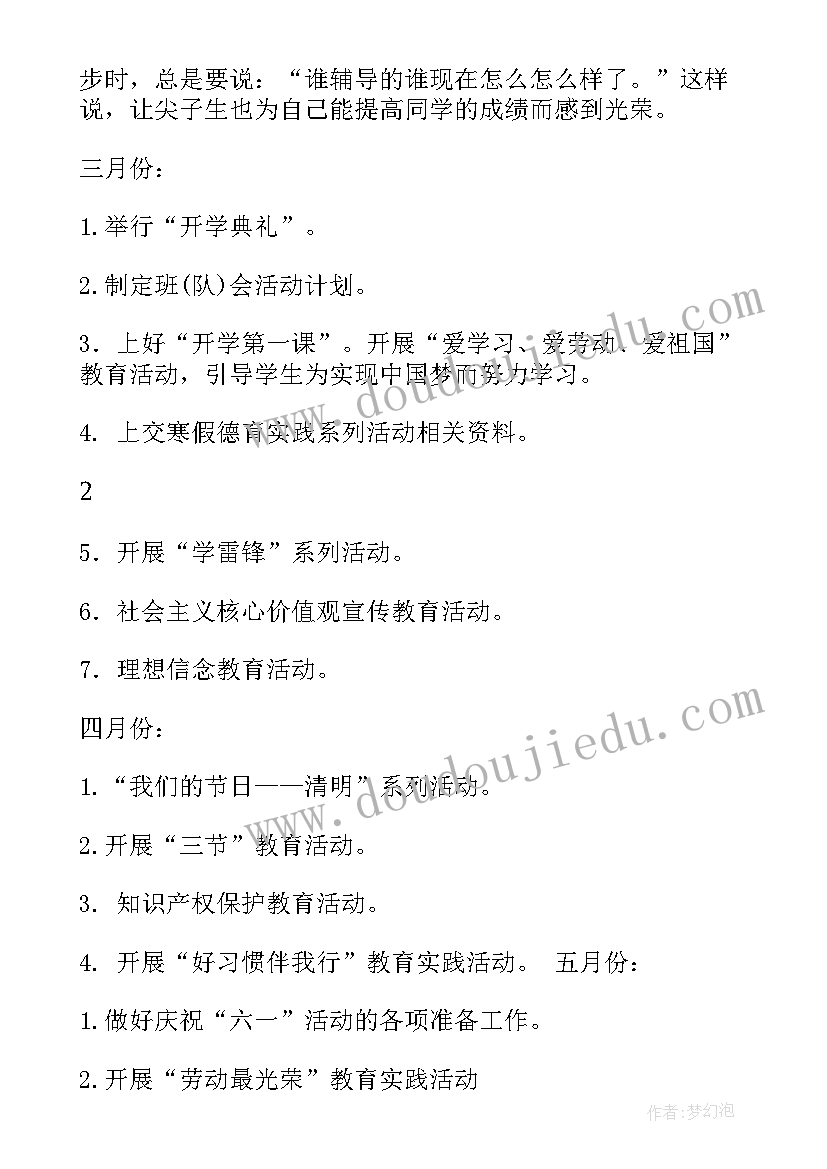 2023年小学第二学期少先队中队工作计划及总结(通用5篇)