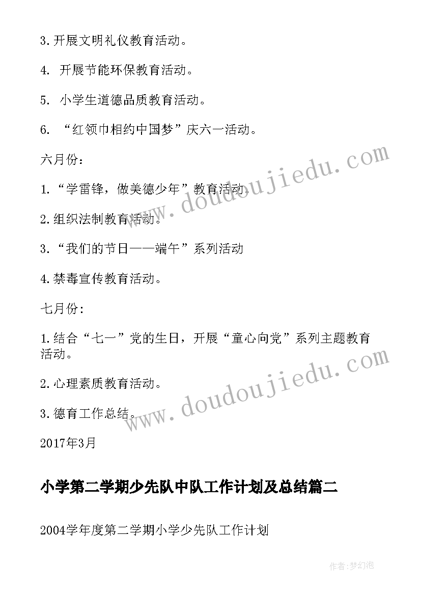 2023年小学第二学期少先队中队工作计划及总结(通用5篇)