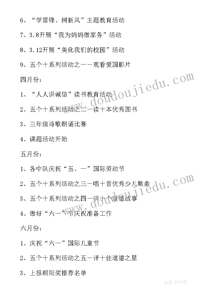 2023年小学第二学期少先队中队工作计划及总结(通用5篇)