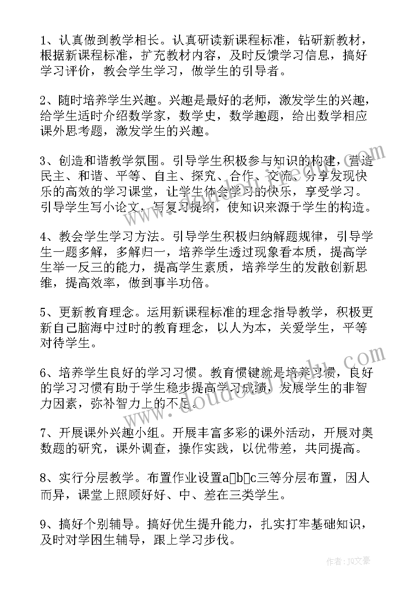 人教版七年级数学教学工作计划(优秀6篇)