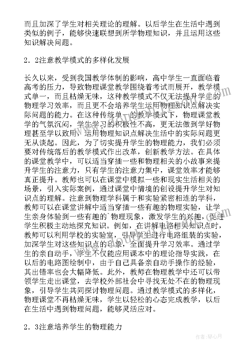 2023年高数在生活中的应用论文 初中化学教学在生活中的整合与应用论文(大全5篇)