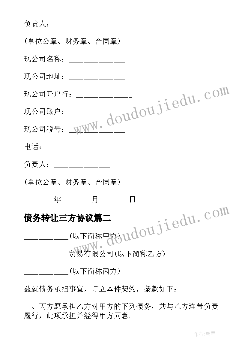 2023年债务转让三方协议 三方债权债务转让协议文本(模板5篇)