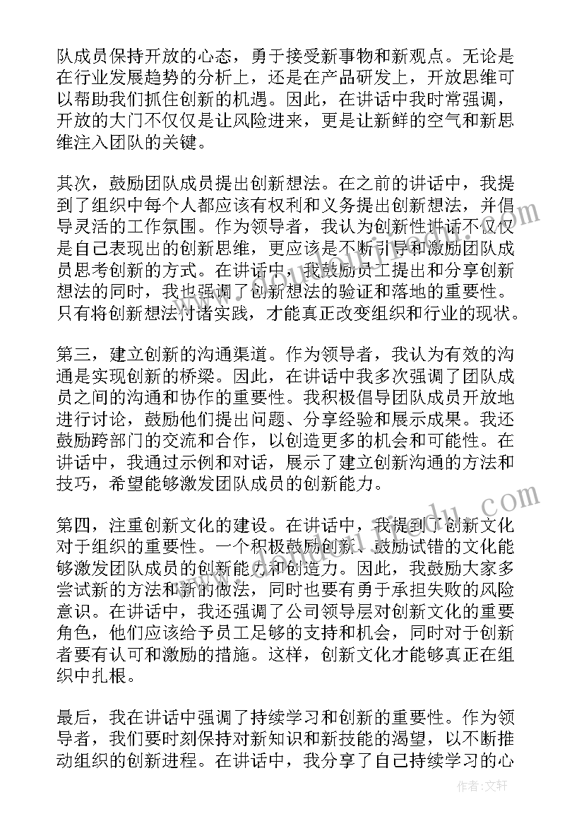 2023年领导展望新的一年话术 领导讲话心得体会(优秀6篇)