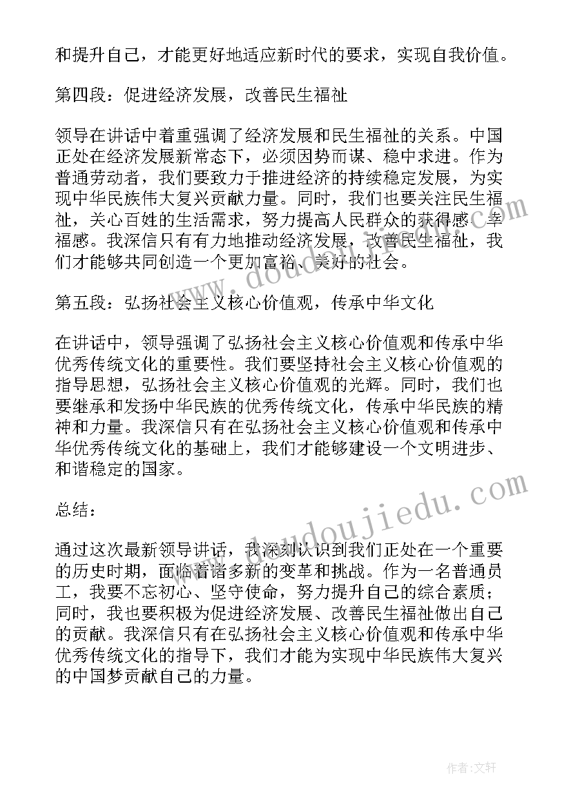 2023年领导展望新的一年话术 领导讲话心得体会(优秀6篇)