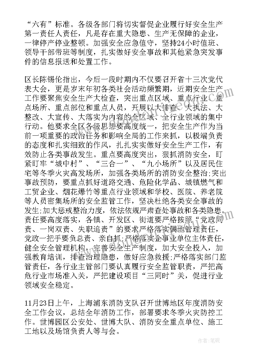 最新安全专题会议纪要内容(模板5篇)