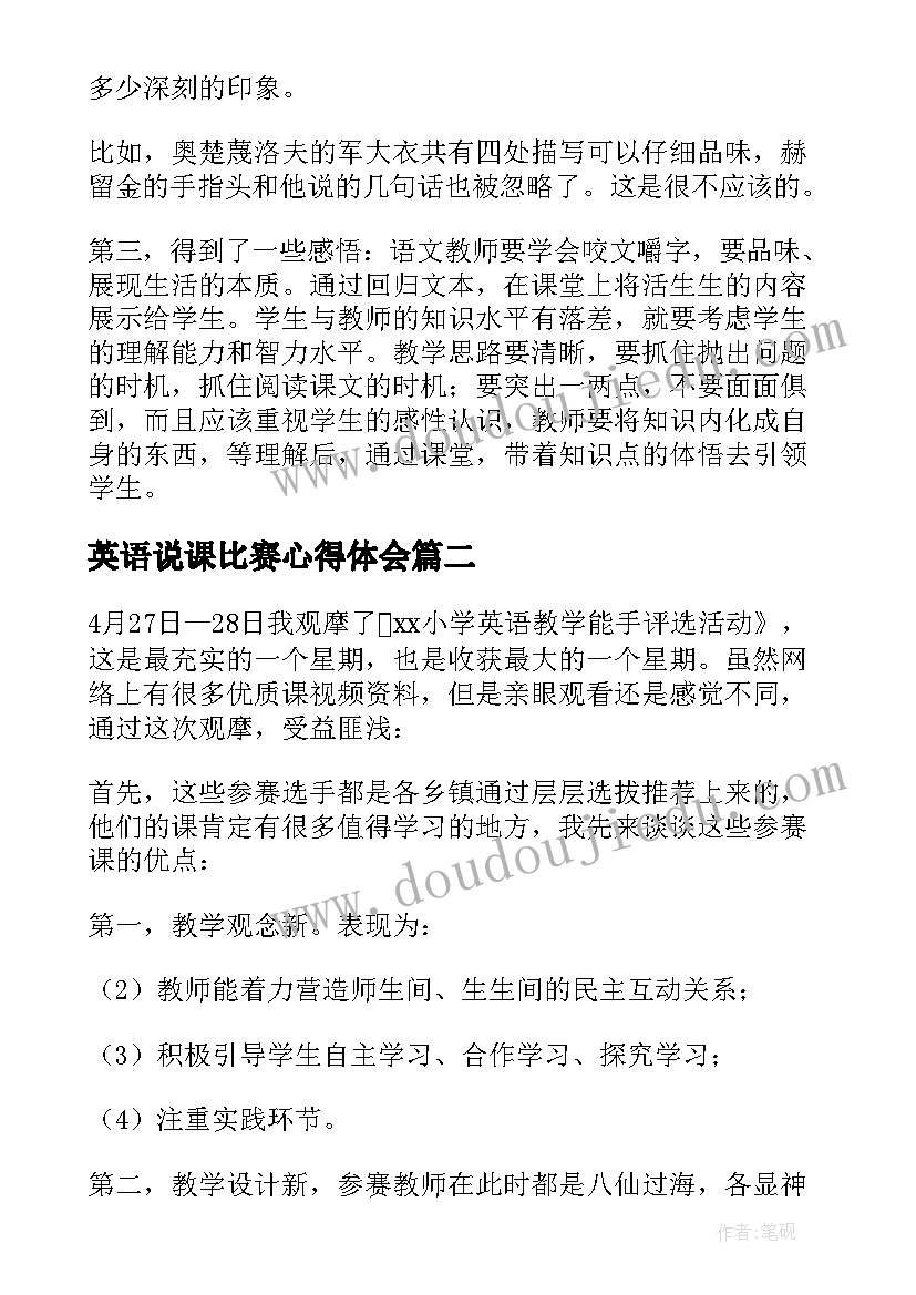 2023年英语说课比赛心得体会(实用5篇)