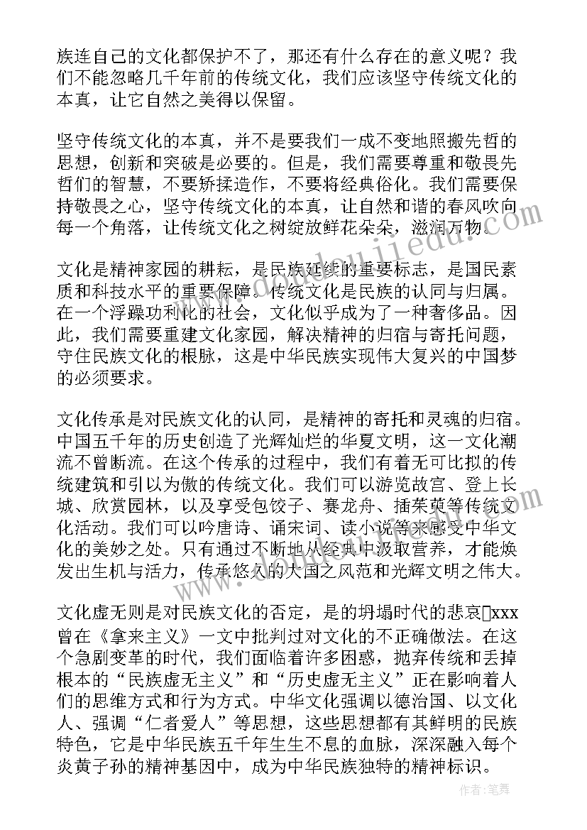 中华传统文化体会 中华传统文化心得体会(模板6篇)