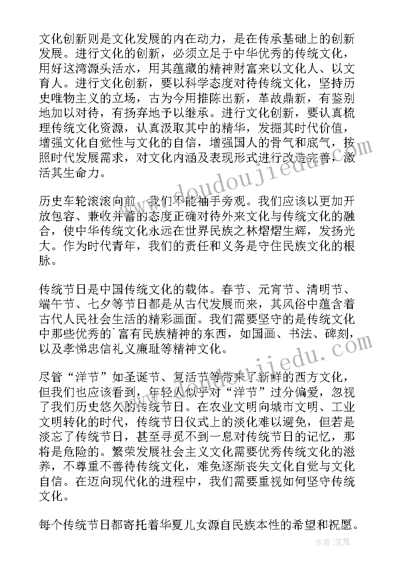中华传统文化体会 中华传统文化心得体会(模板6篇)