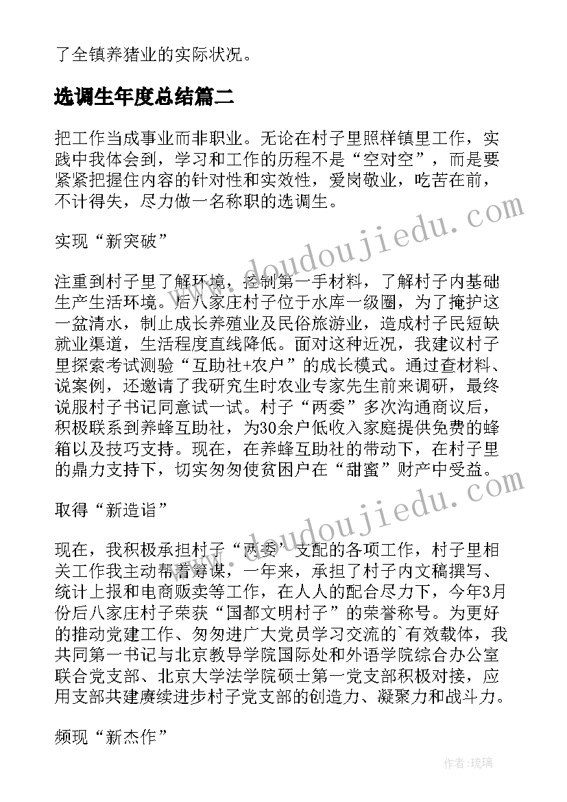 选调生年度总结(汇总5篇)