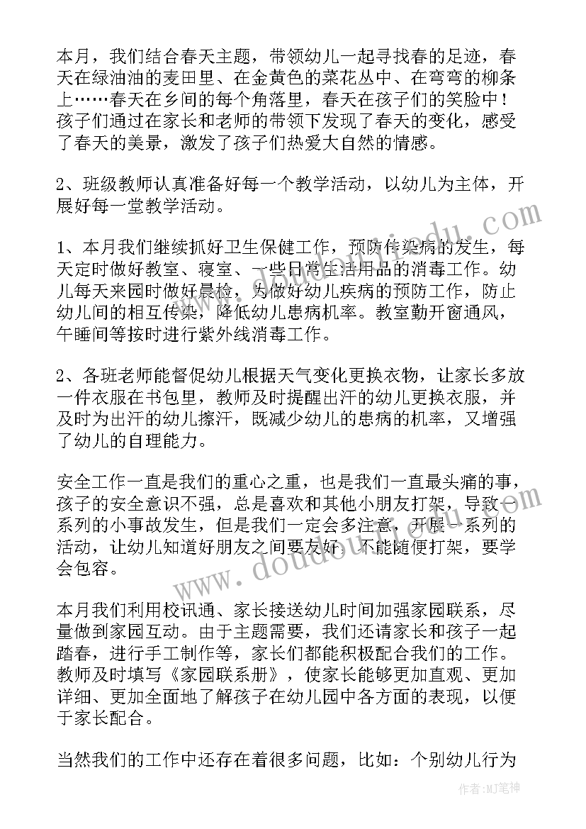 2023年中班班主任期末班级工作总结 初中班主任个人学期末工作总结(通用5篇)