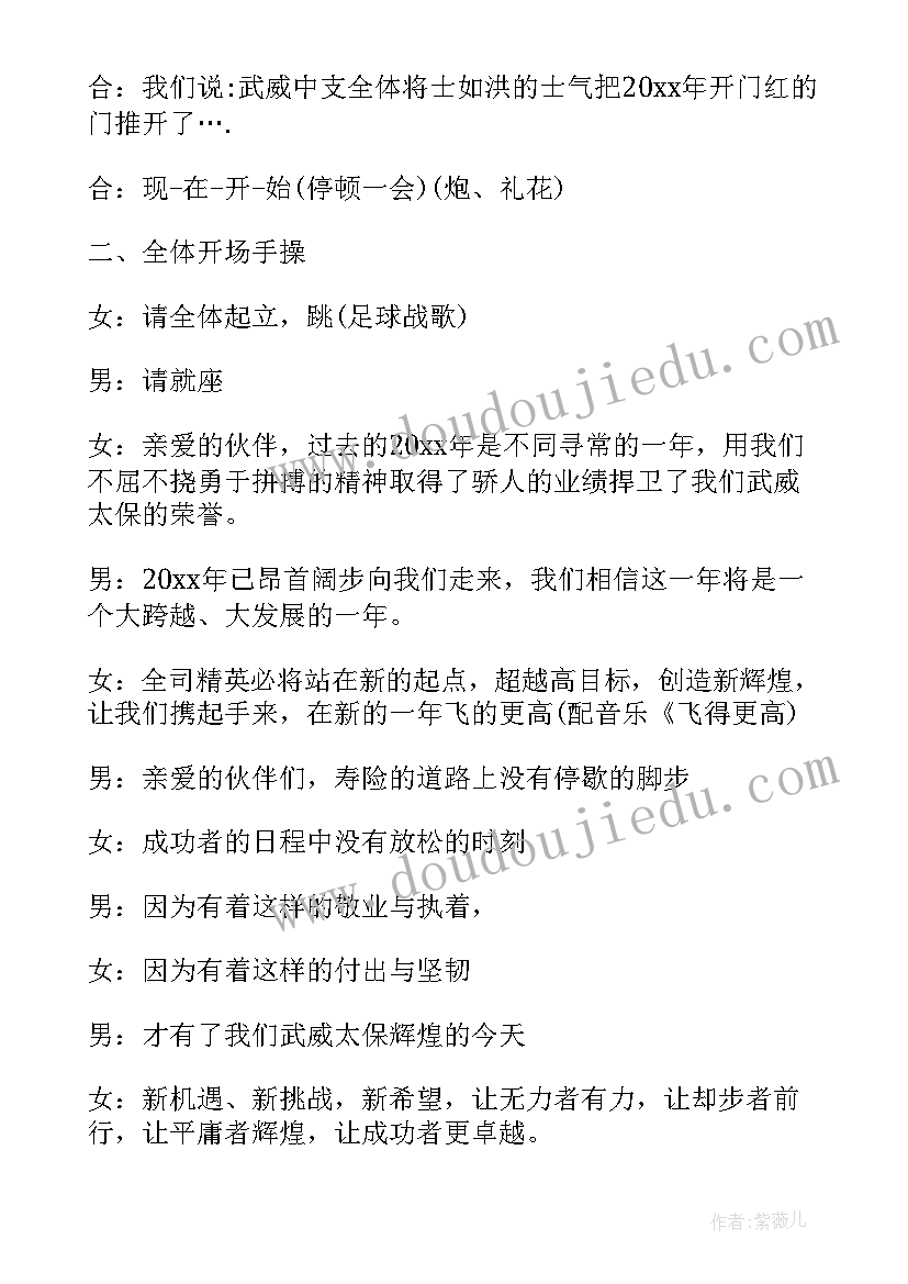 最新启动会结束主持词 保险公司启动会主持词结束语(汇总5篇)