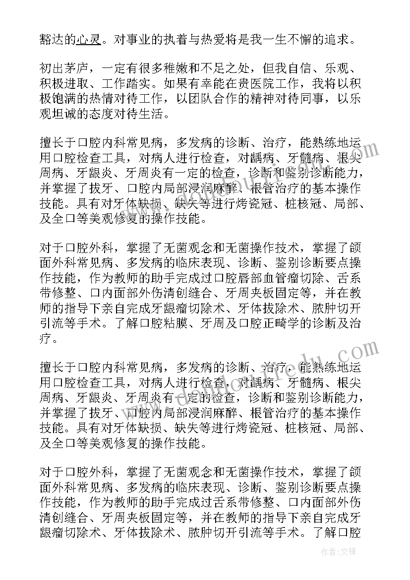 2023年李红艳医生个人简历(优质10篇)