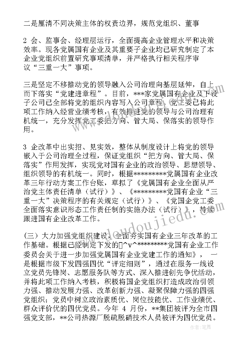 国企年终总结讲话(精选5篇)