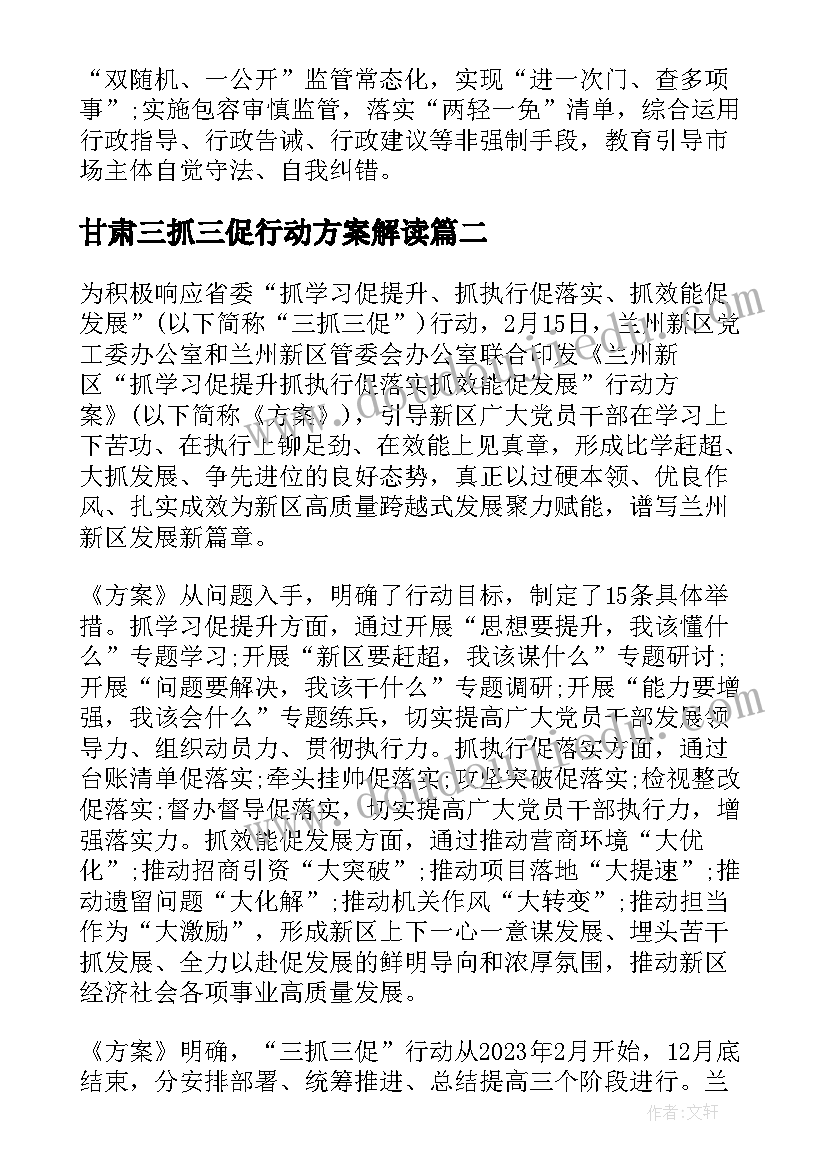 2023年甘肃三抓三促行动方案解读(大全5篇)