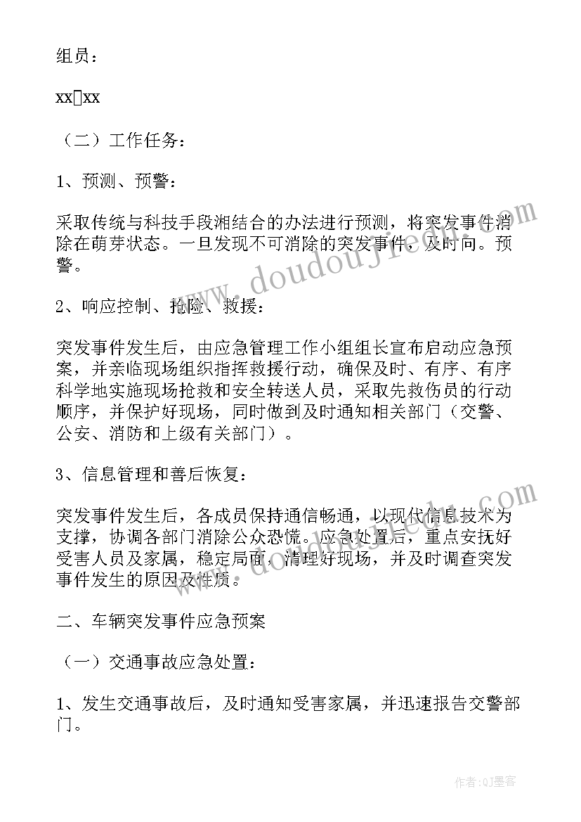 乡镇生态环境应急预案(实用5篇)