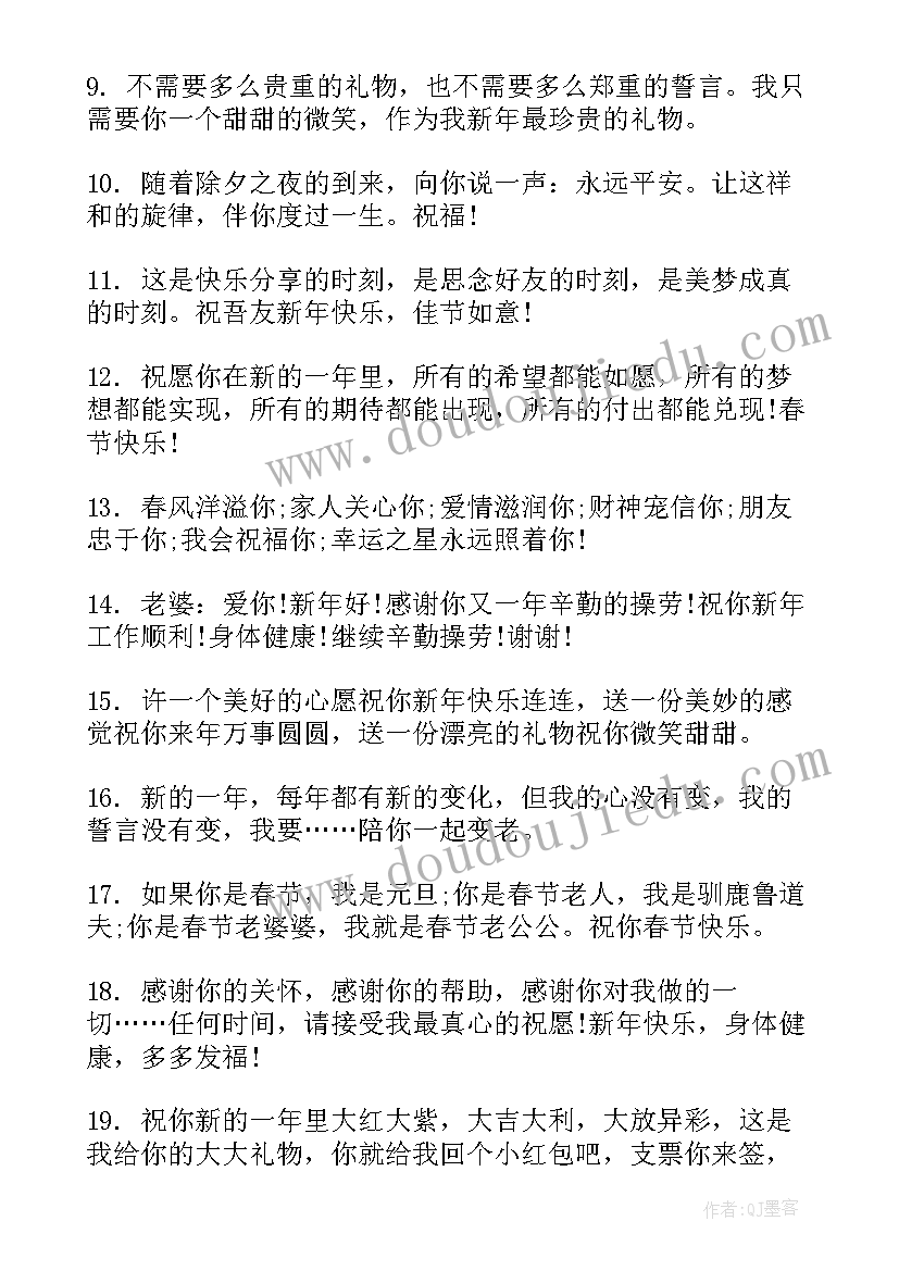 最新领导新年祝福语(实用9篇)