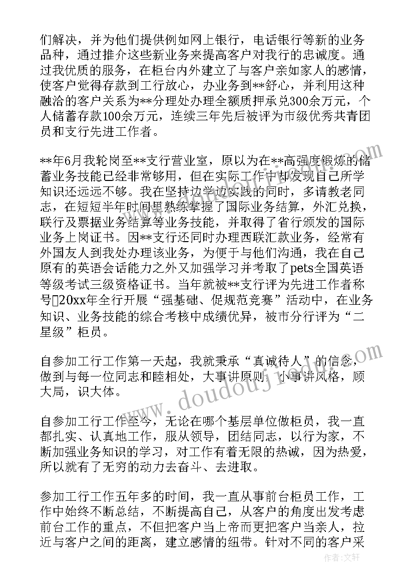 最新竞聘银行大堂经理演讲稿(模板5篇)