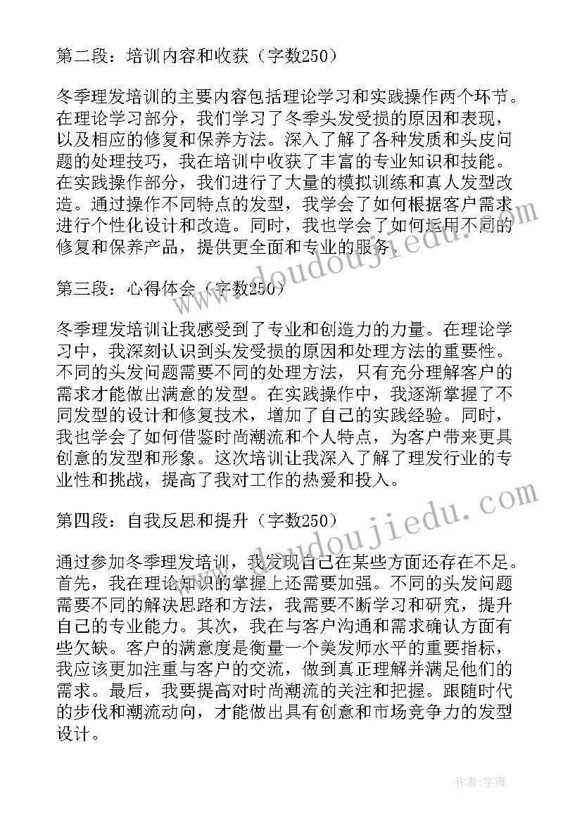 最新冬季培训心得体会冬季培训的子员发言报告(精选5篇)