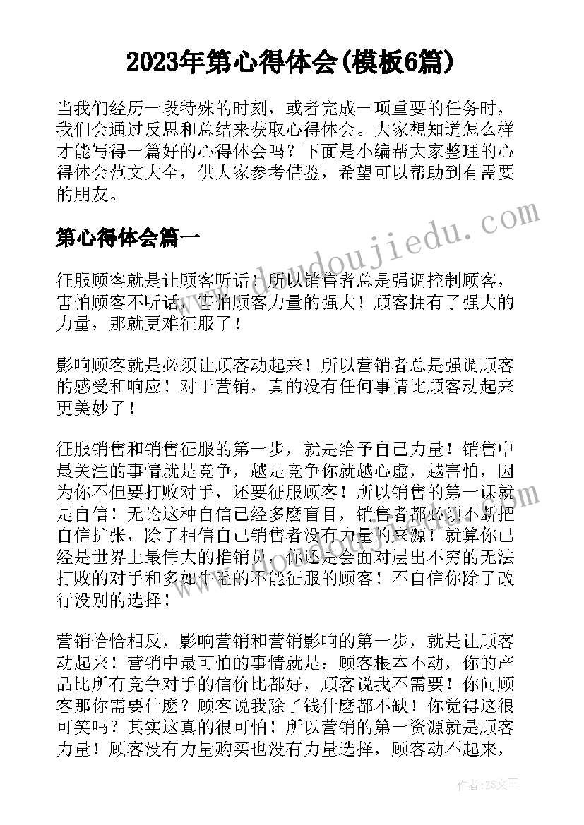 2023年三角形的内角和教学设计及反思(通用5篇)