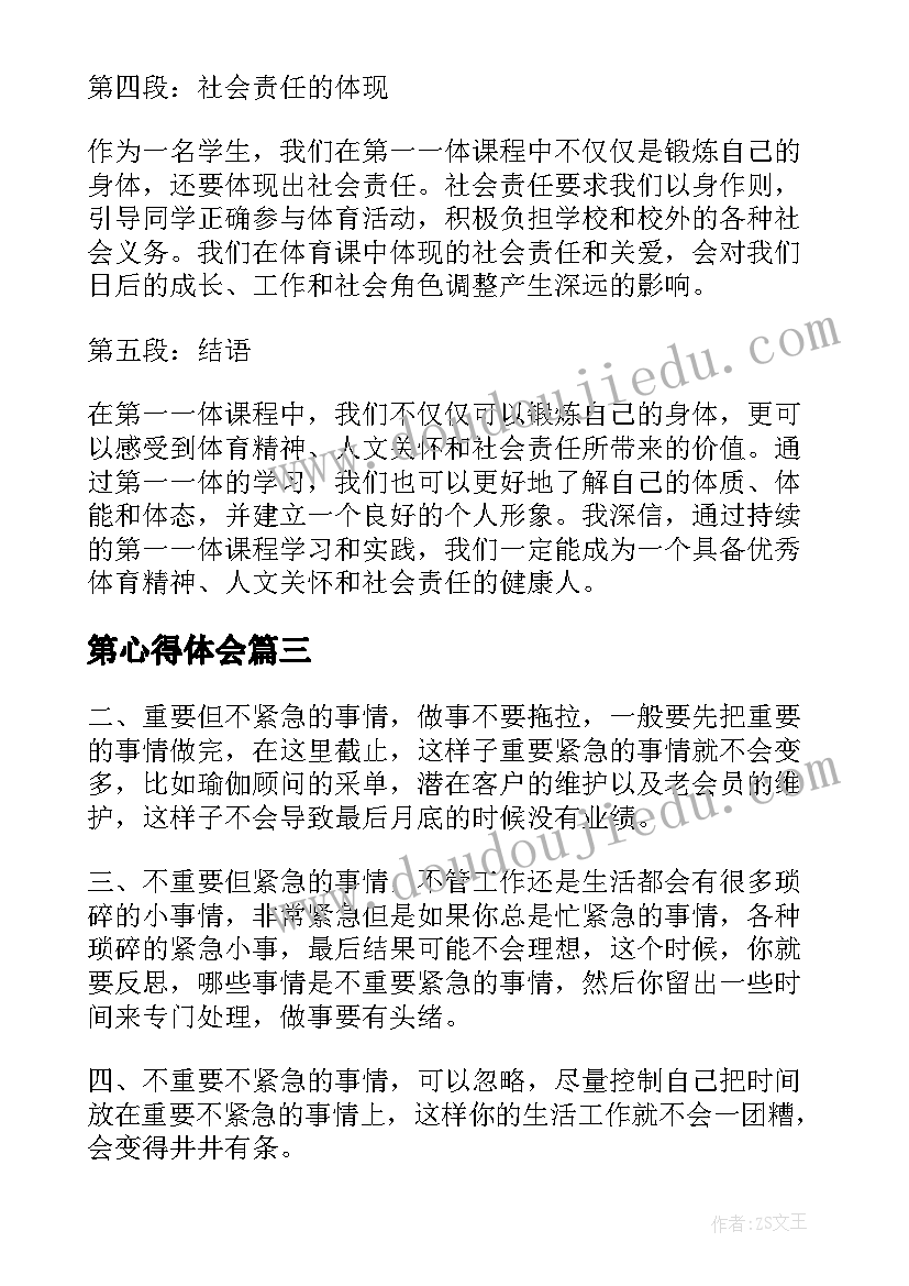 2023年三角形的内角和教学设计及反思(通用5篇)