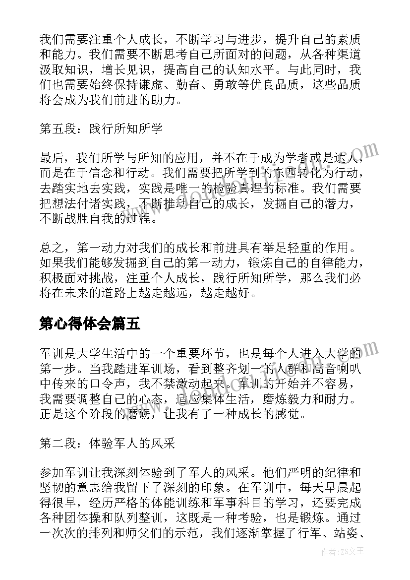 2023年三角形的内角和教学设计及反思(通用5篇)