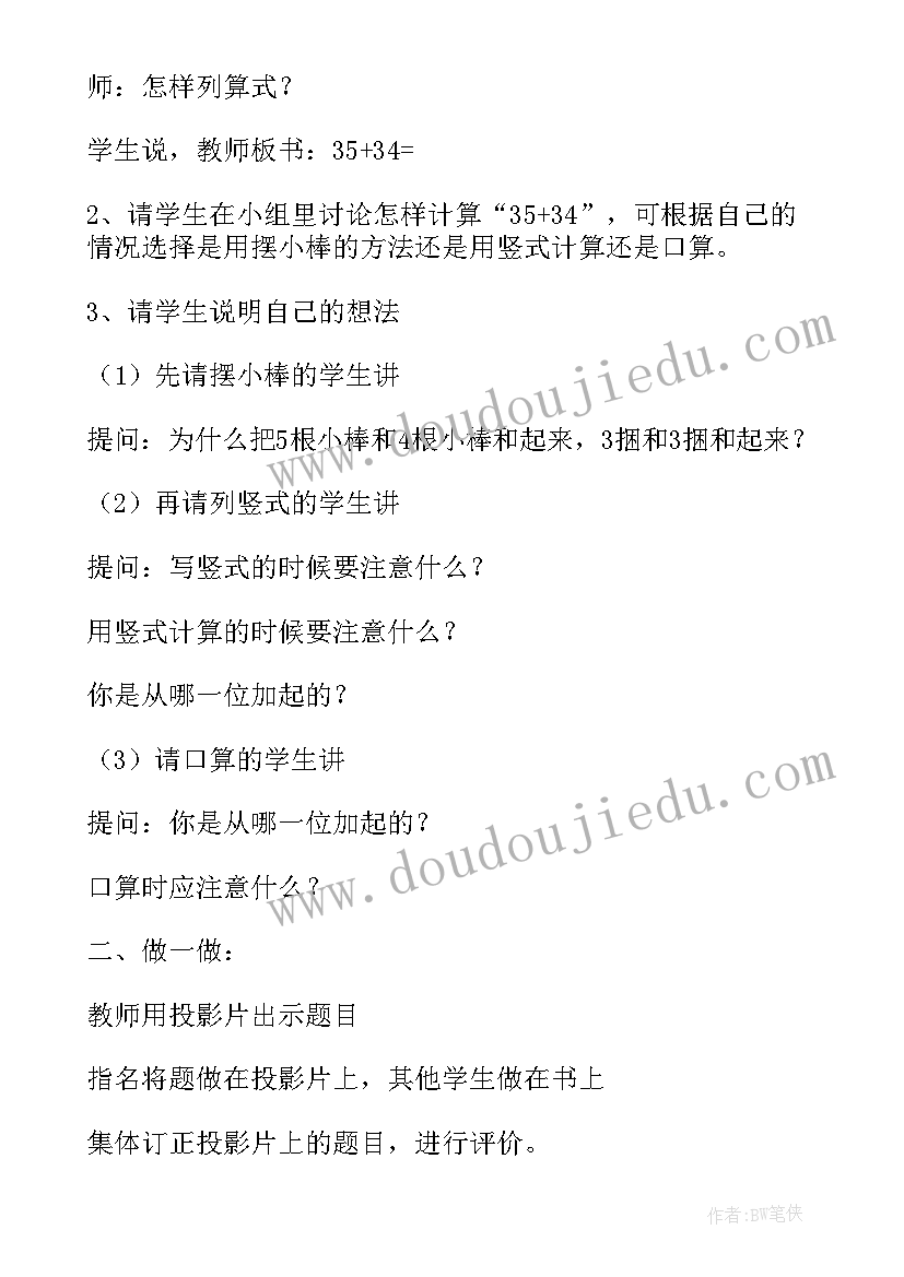 最新二年级数学全册教案及反思(大全5篇)