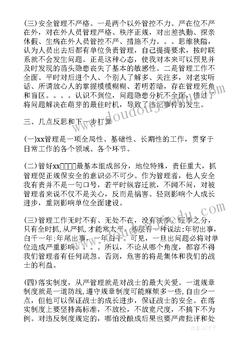 2023年单位检讨书违反纪律办 单位个人违反纪律检讨书(大全5篇)