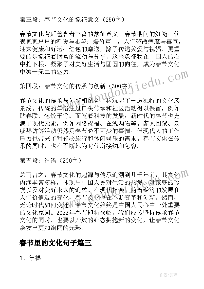 最新春节里的文化句子 春节文化社会实践心得体会(大全5篇)