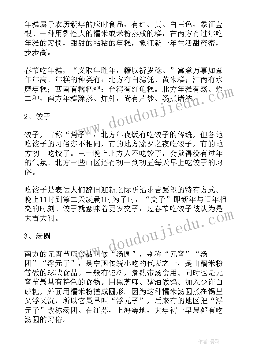 最新春节里的文化句子 春节文化社会实践心得体会(大全5篇)