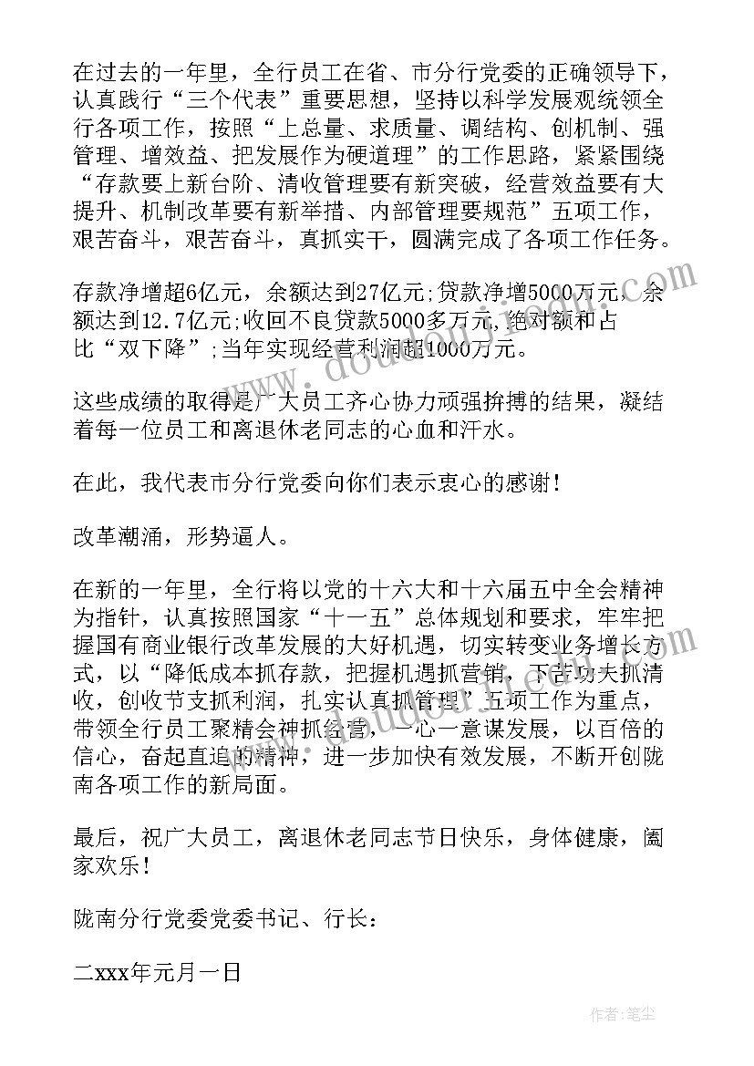 2023年银行员工家属新春慰问函 银行员工家属慰问信(优秀5篇)