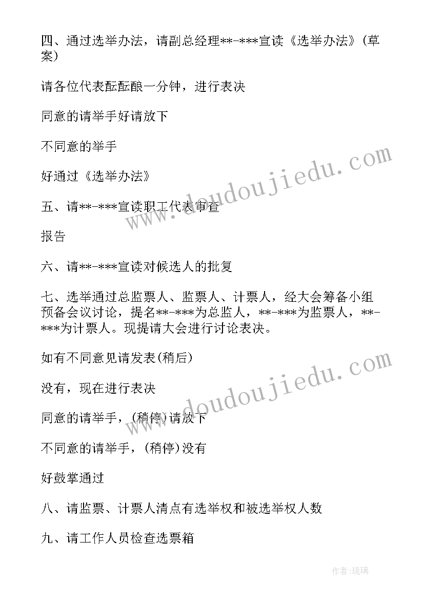 2023年学校会议主持词开场白和结束语 学校元旦主持稿开场白和结束语(优质5篇)