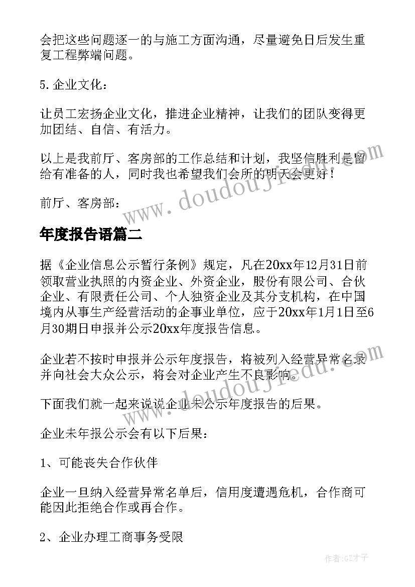 2023年年度报告语(大全10篇)