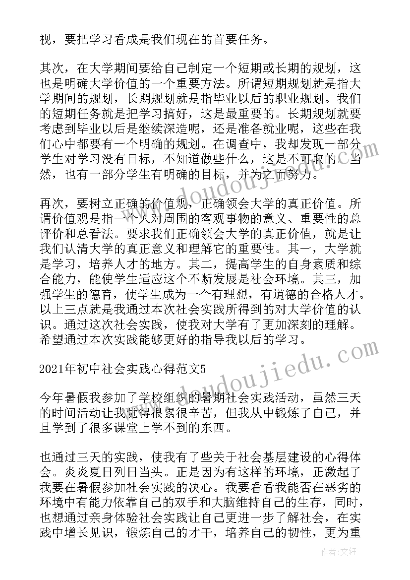 最新社会实践心得初中(实用9篇)