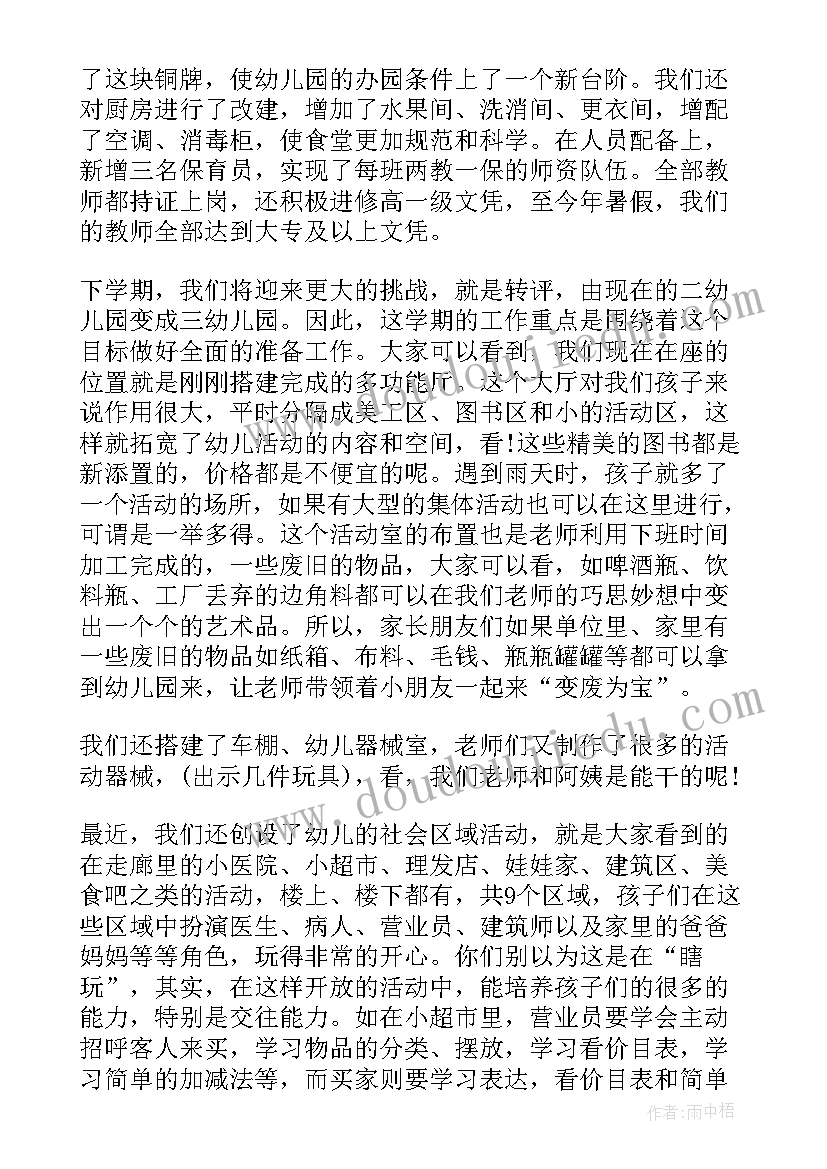 最新幼儿园期末主持人开场白(汇总5篇)