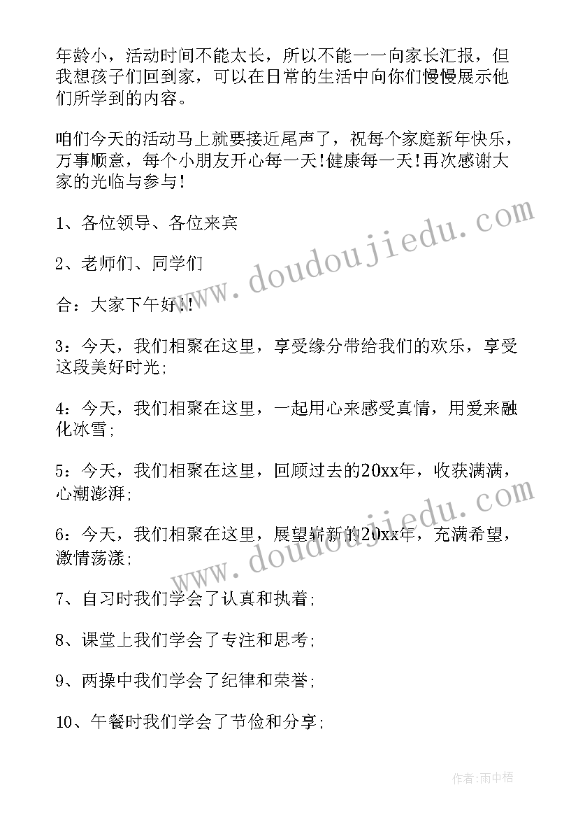 最新幼儿园期末主持人开场白(汇总5篇)