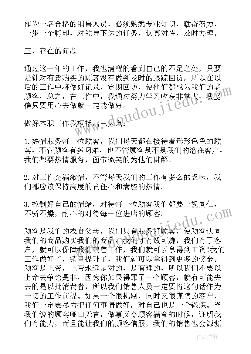 珠宝销售年度总结与规划方案 珠宝销售上半年度个人工作总结(汇总5篇)