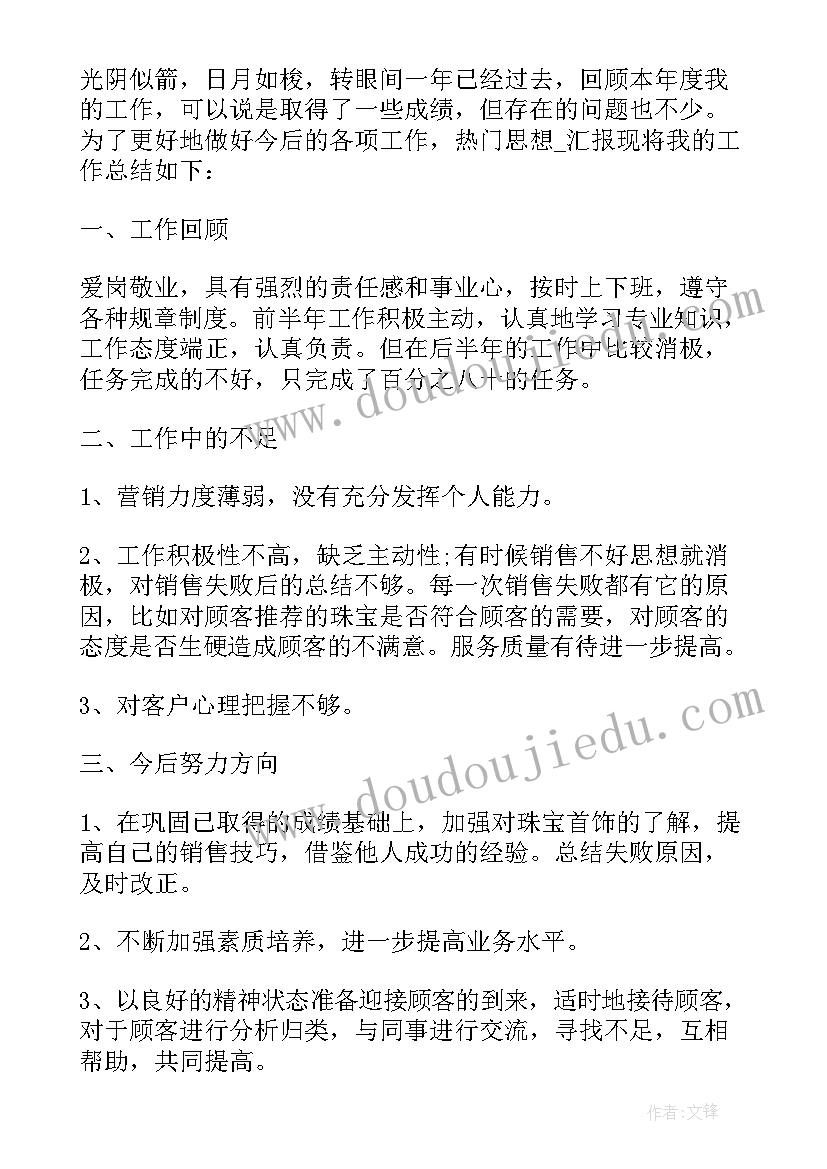 珠宝销售年度总结与规划方案 珠宝销售上半年度个人工作总结(汇总5篇)