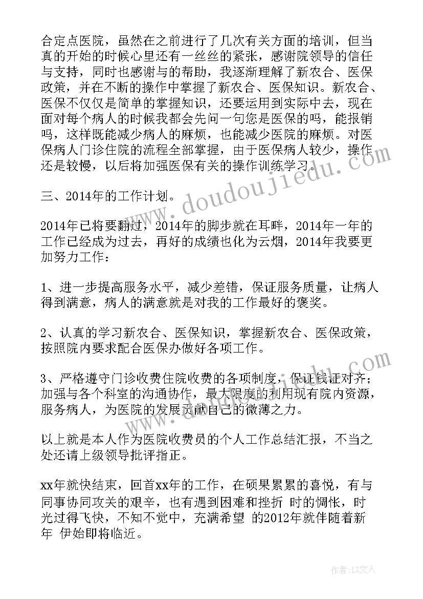 2023年收费员年度总结(大全6篇)