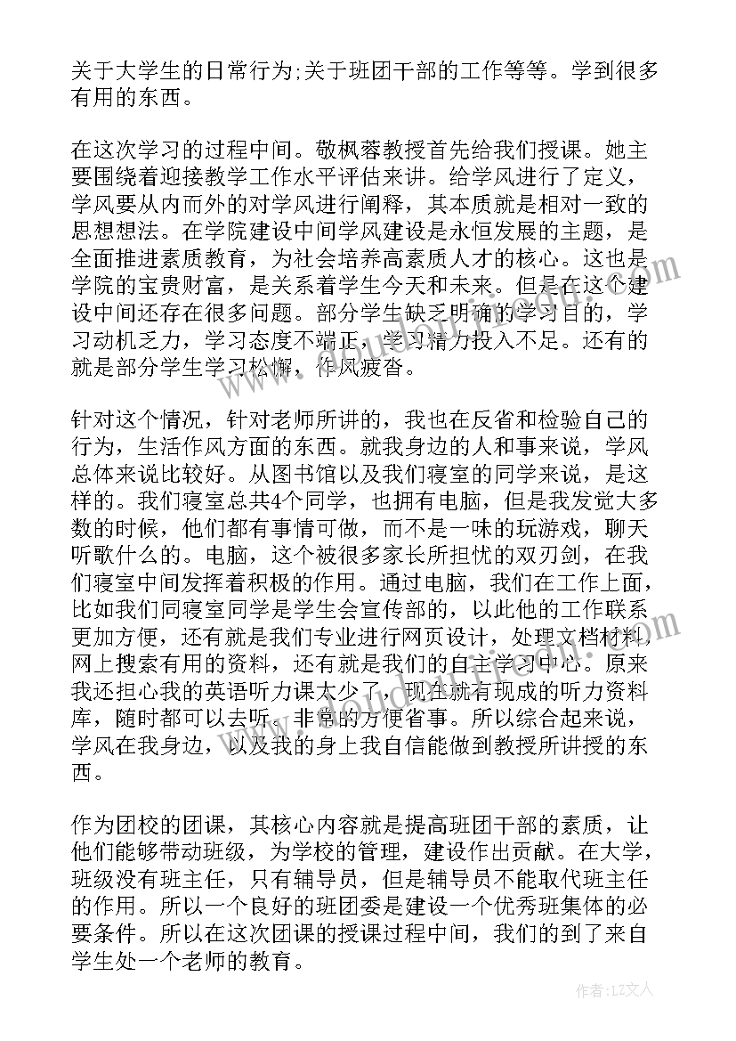 最新大学生团校心得(优秀5篇)