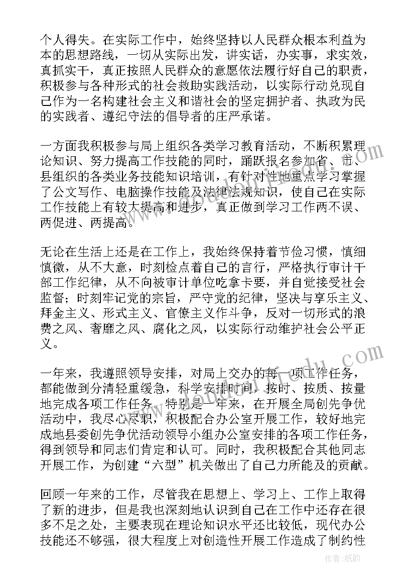 2023年领导公务员年终个人工作总结(汇总5篇)