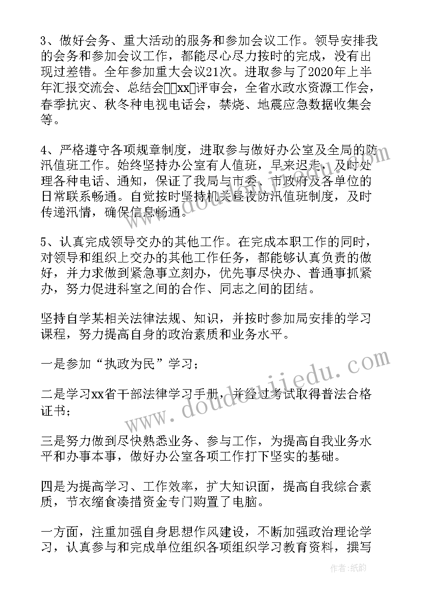 2023年领导公务员年终个人工作总结(汇总5篇)