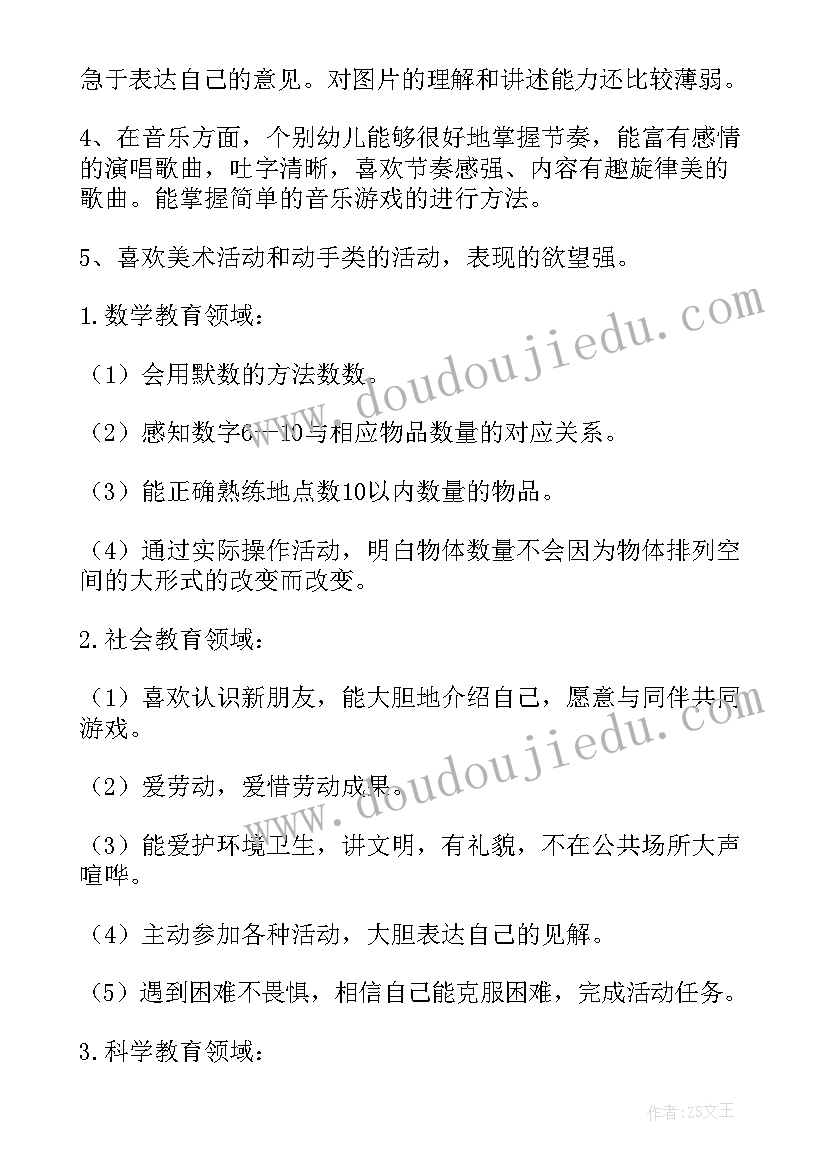 最新幼儿园安全教育教学计划表格(优质5篇)