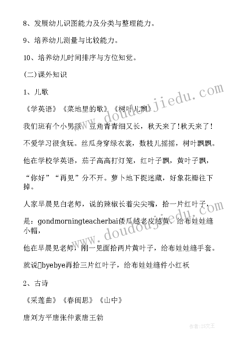 最新幼儿园安全教育教学计划表格(优质5篇)