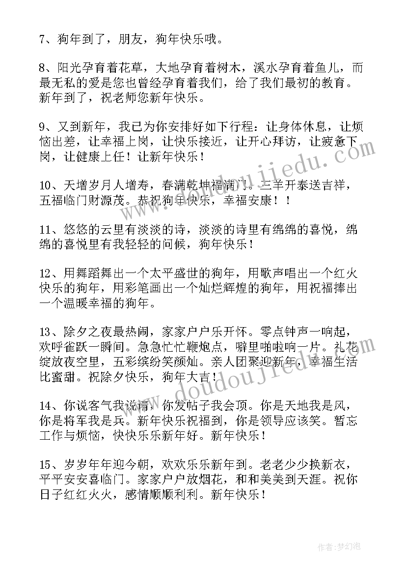 最新对姨说的新年祝福语(模板6篇)