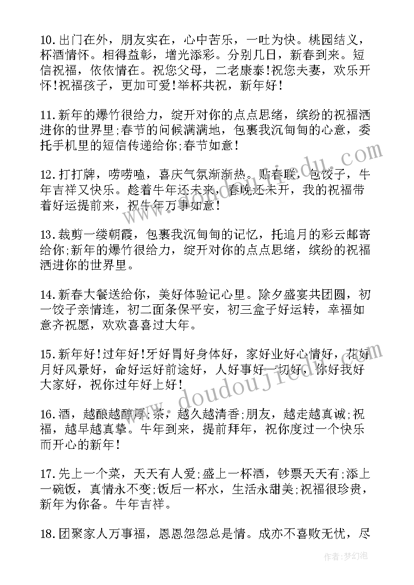 最新对姨说的新年祝福语(模板6篇)