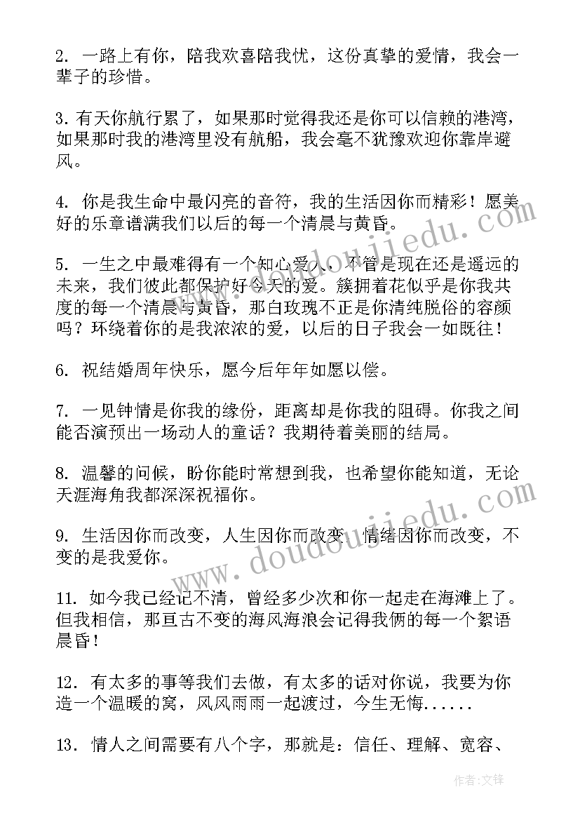 祝福语夫妻四字词语(精选6篇)