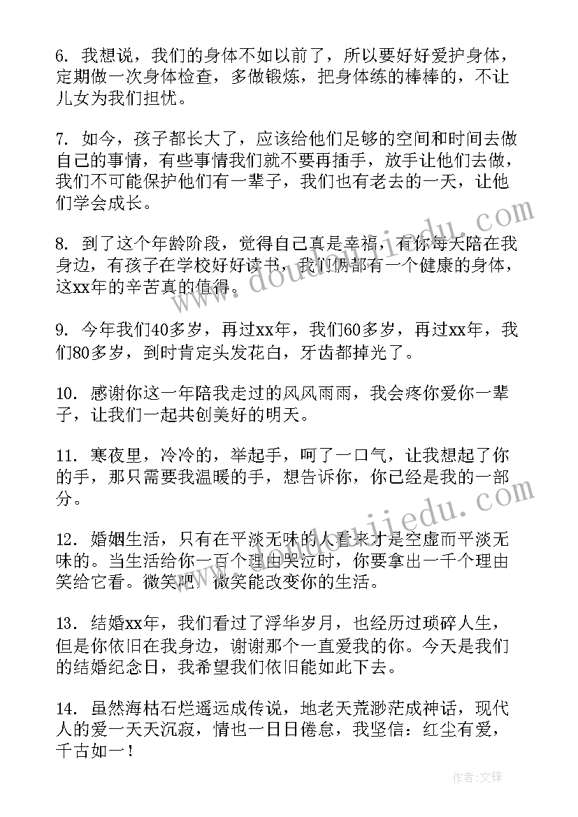 祝福语夫妻四字词语(精选6篇)