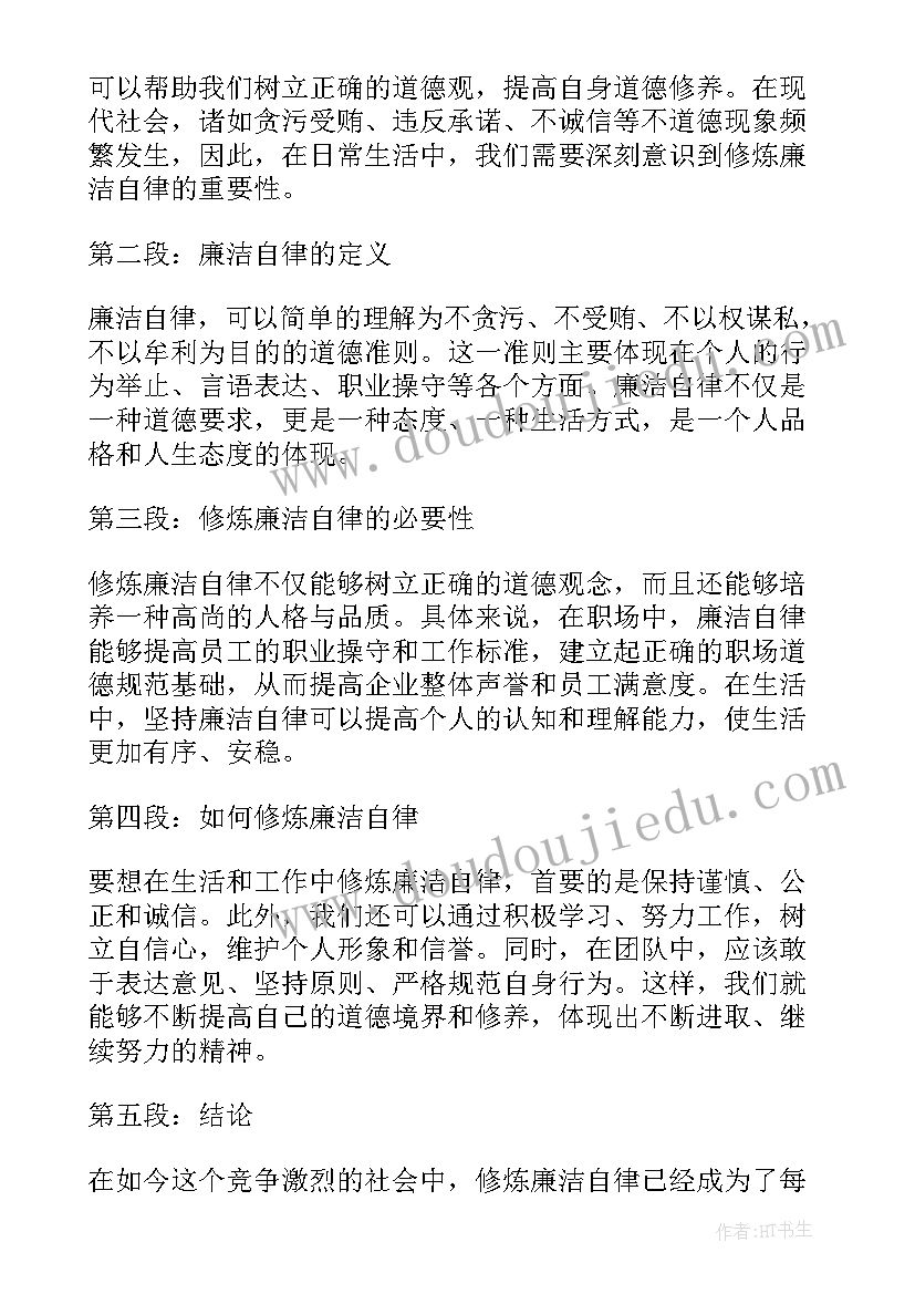 最新廉洁自律心得体会教师(汇总8篇)